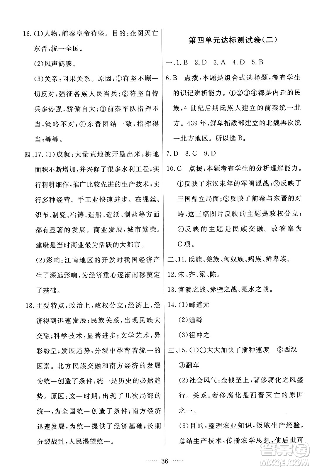 吉林教育出版社2024年秋三維數(shù)字課堂七年級(jí)歷史上冊(cè)人教版答案