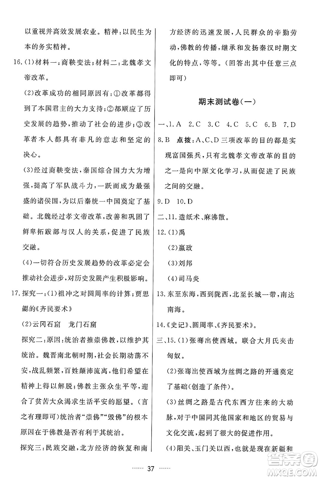 吉林教育出版社2024年秋三維數(shù)字課堂七年級(jí)歷史上冊(cè)人教版答案
