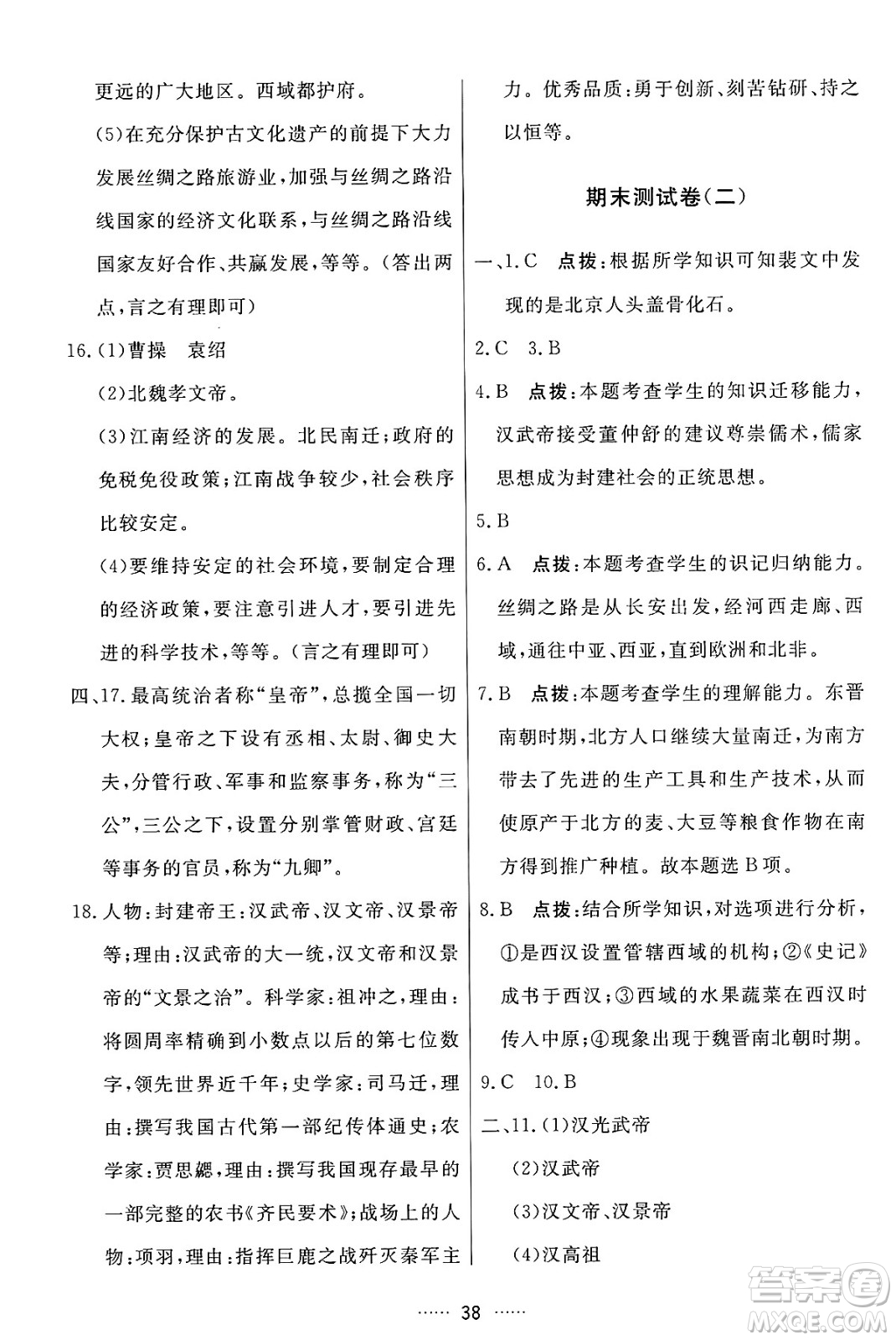 吉林教育出版社2024年秋三維數(shù)字課堂七年級(jí)歷史上冊(cè)人教版答案