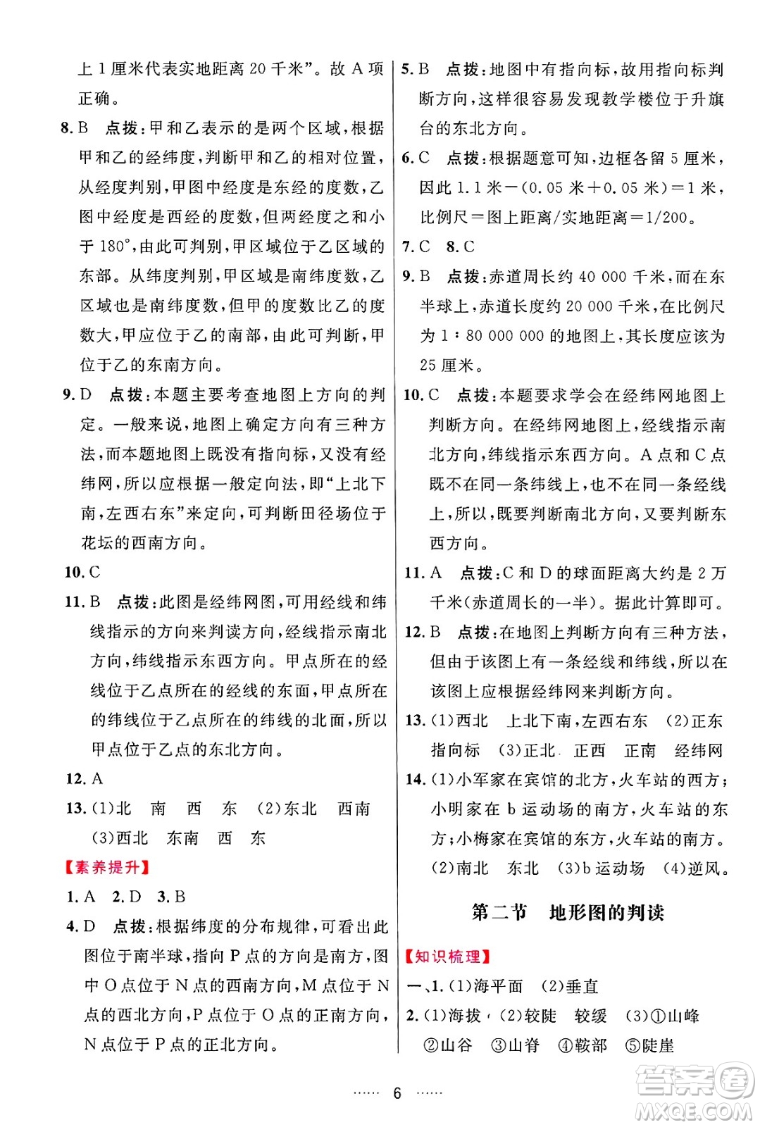 吉林教育出版社2024年秋三維數(shù)字課堂七年級(jí)地理上冊(cè)人教版答案