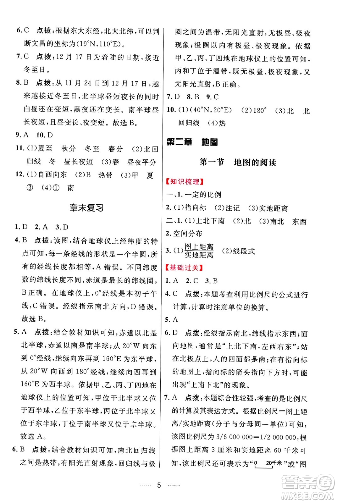 吉林教育出版社2024年秋三維數(shù)字課堂七年級(jí)地理上冊(cè)人教版答案