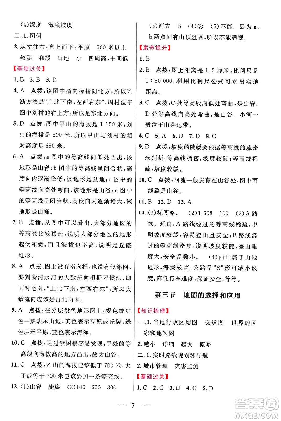 吉林教育出版社2024年秋三維數(shù)字課堂七年級(jí)地理上冊(cè)人教版答案