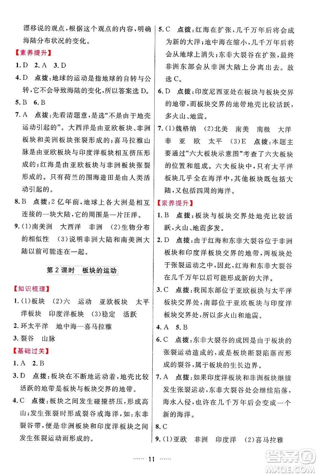 吉林教育出版社2024年秋三維數(shù)字課堂七年級(jí)地理上冊(cè)人教版答案