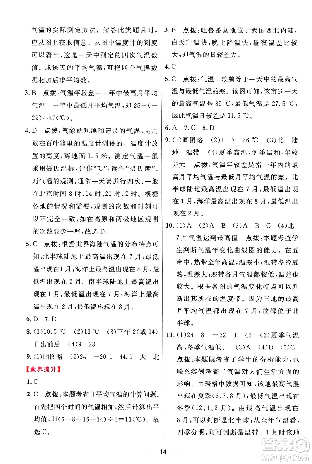 吉林教育出版社2024年秋三維數(shù)字課堂七年級(jí)地理上冊(cè)人教版答案