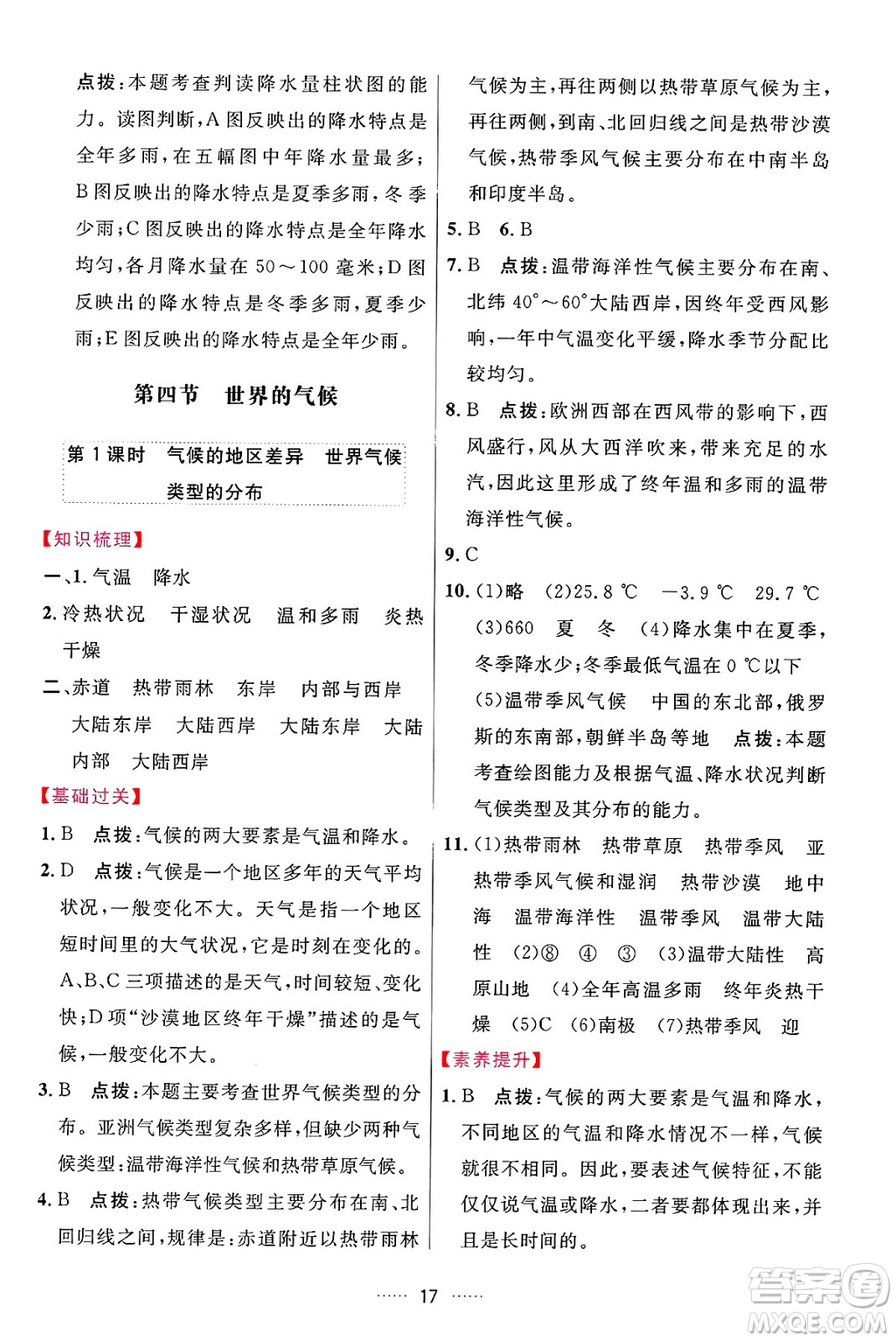 吉林教育出版社2024年秋三維數(shù)字課堂七年級(jí)地理上冊(cè)人教版答案