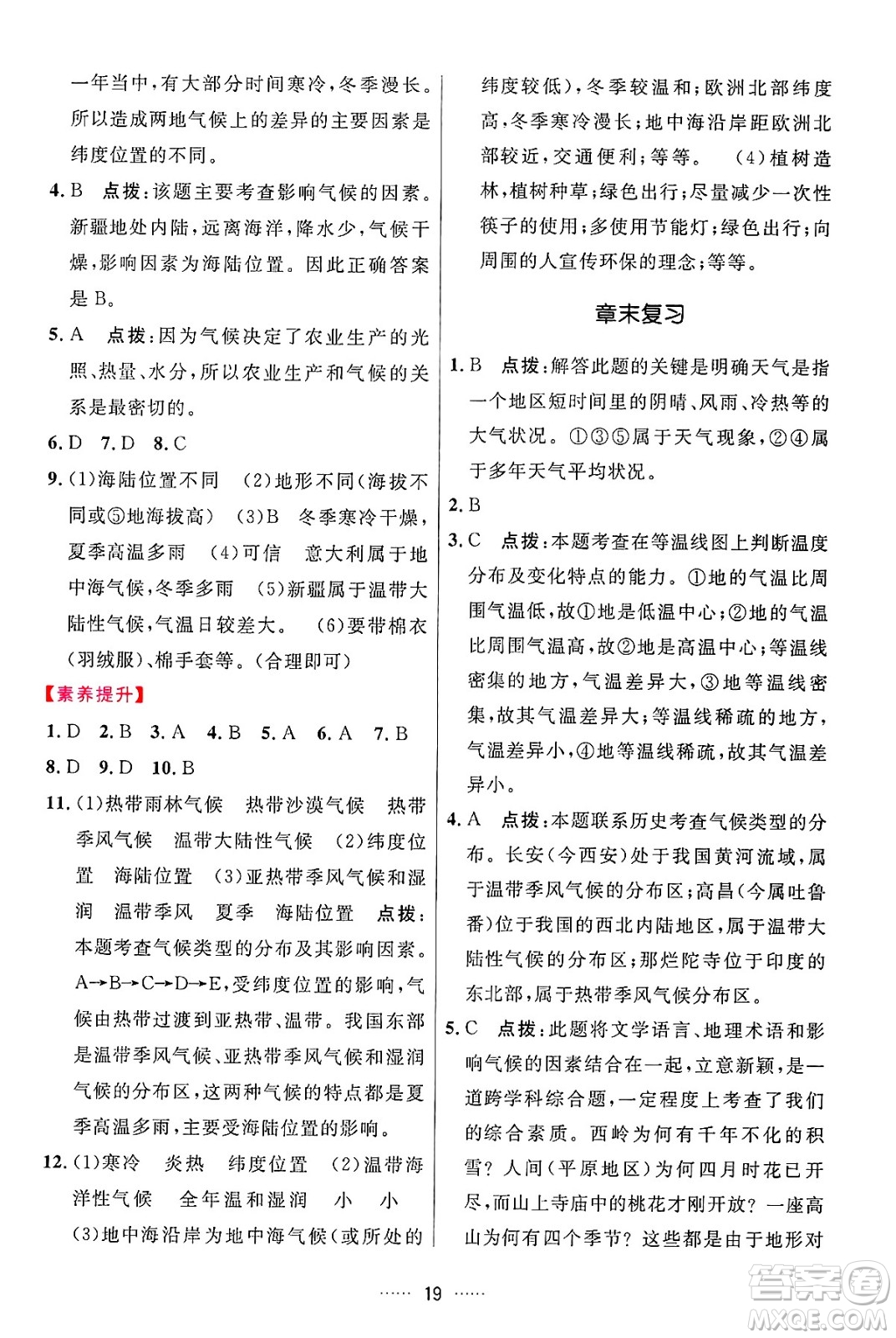 吉林教育出版社2024年秋三維數(shù)字課堂七年級(jí)地理上冊(cè)人教版答案