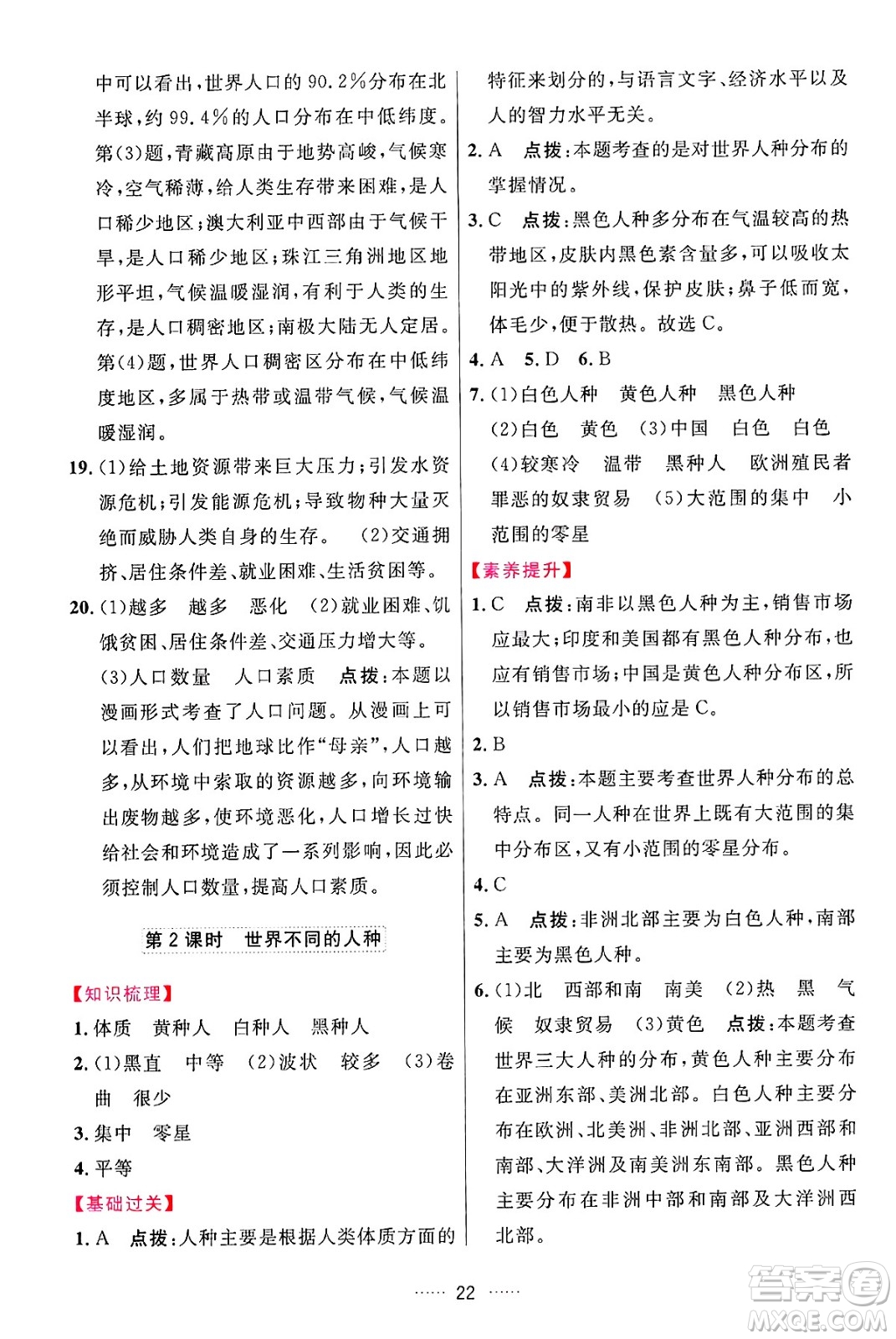 吉林教育出版社2024年秋三維數(shù)字課堂七年級(jí)地理上冊(cè)人教版答案