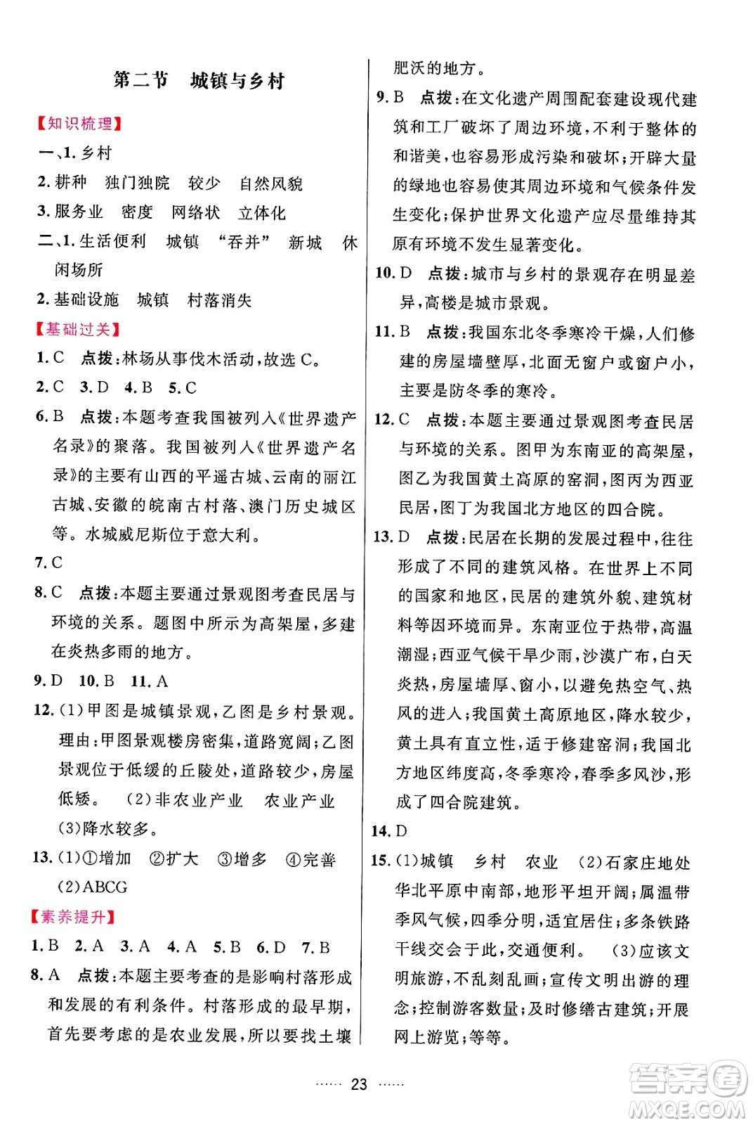 吉林教育出版社2024年秋三維數(shù)字課堂七年級(jí)地理上冊(cè)人教版答案