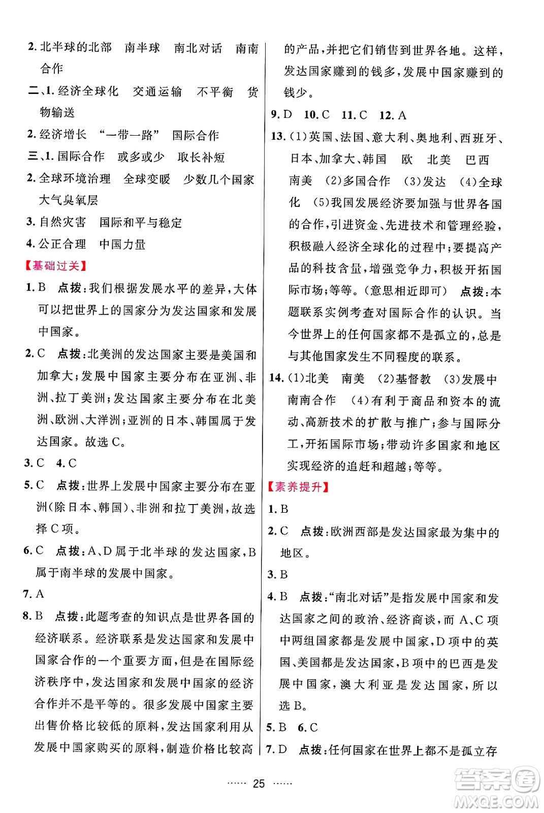 吉林教育出版社2024年秋三維數(shù)字課堂七年級(jí)地理上冊(cè)人教版答案