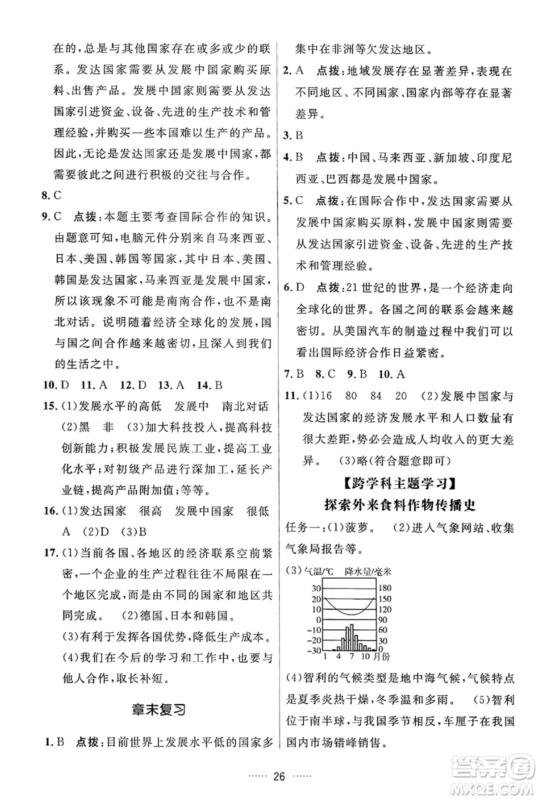 吉林教育出版社2024年秋三維數(shù)字課堂七年級(jí)地理上冊(cè)人教版答案