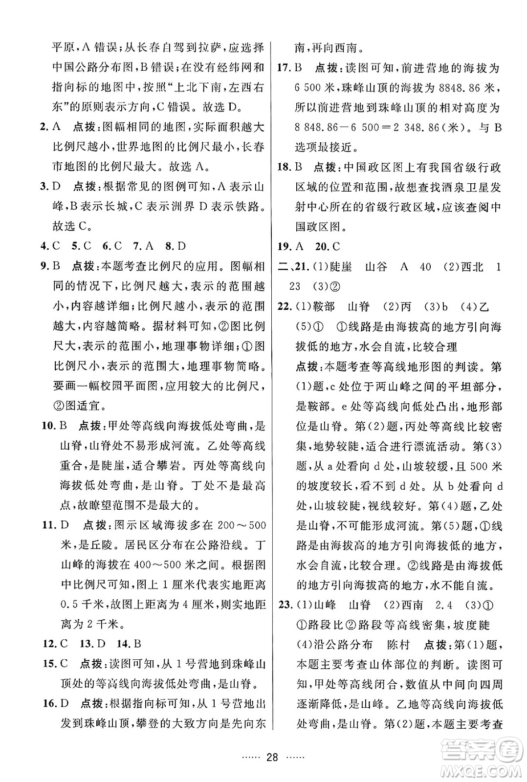 吉林教育出版社2024年秋三維數(shù)字課堂七年級(jí)地理上冊(cè)人教版答案