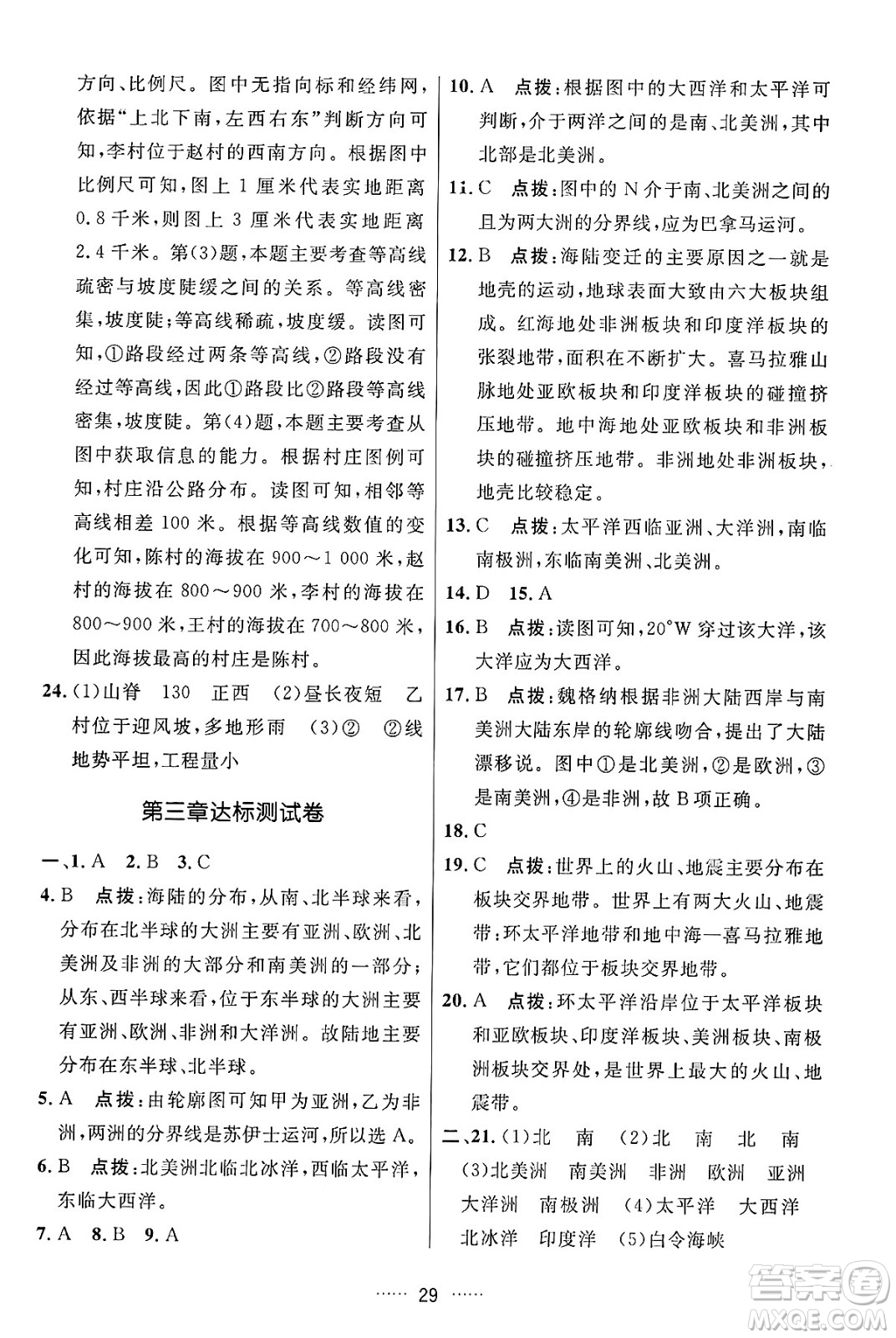 吉林教育出版社2024年秋三維數(shù)字課堂七年級(jí)地理上冊(cè)人教版答案