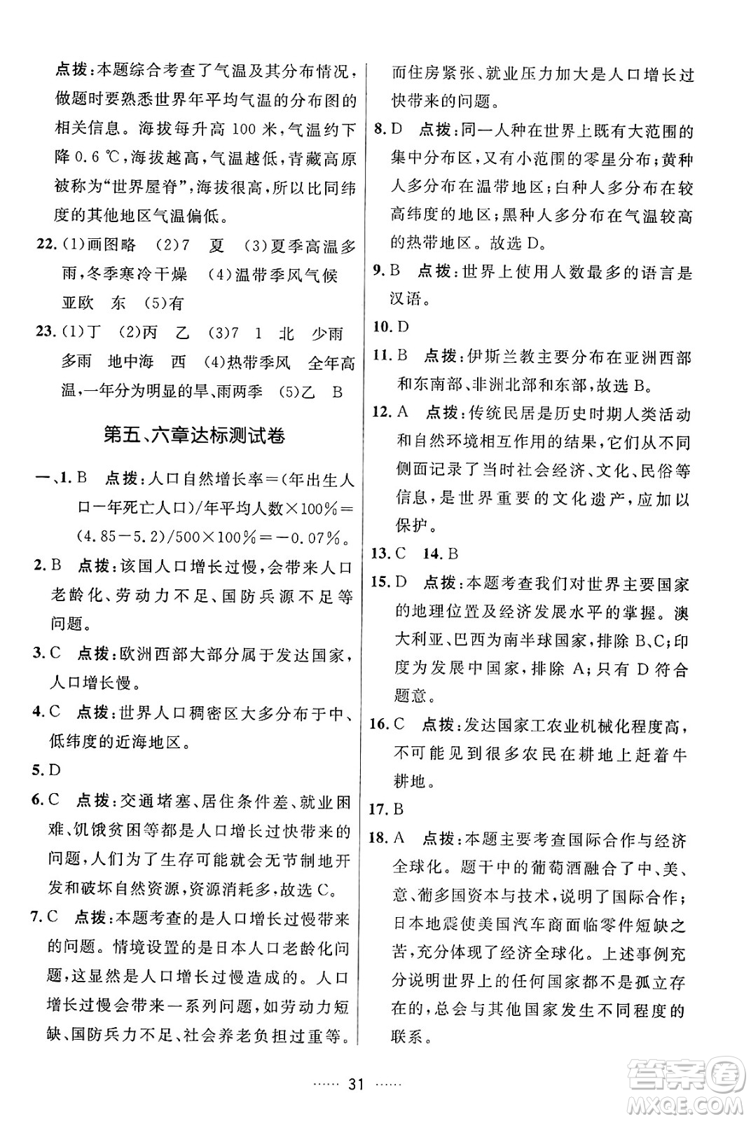 吉林教育出版社2024年秋三維數(shù)字課堂七年級(jí)地理上冊(cè)人教版答案