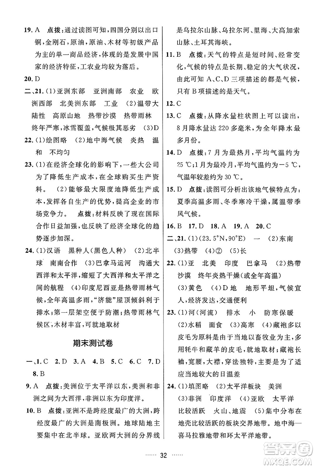 吉林教育出版社2024年秋三維數(shù)字課堂七年級(jí)地理上冊(cè)人教版答案