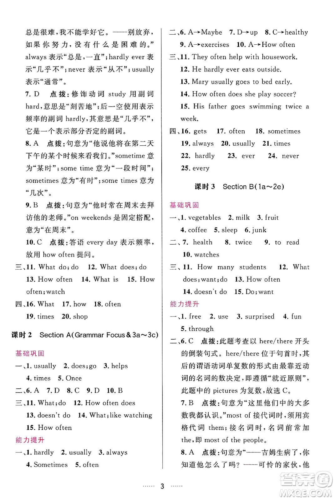 吉林教育出版社2024年秋三維數(shù)字課堂八年級(jí)英語(yǔ)上冊(cè)人教版答案
