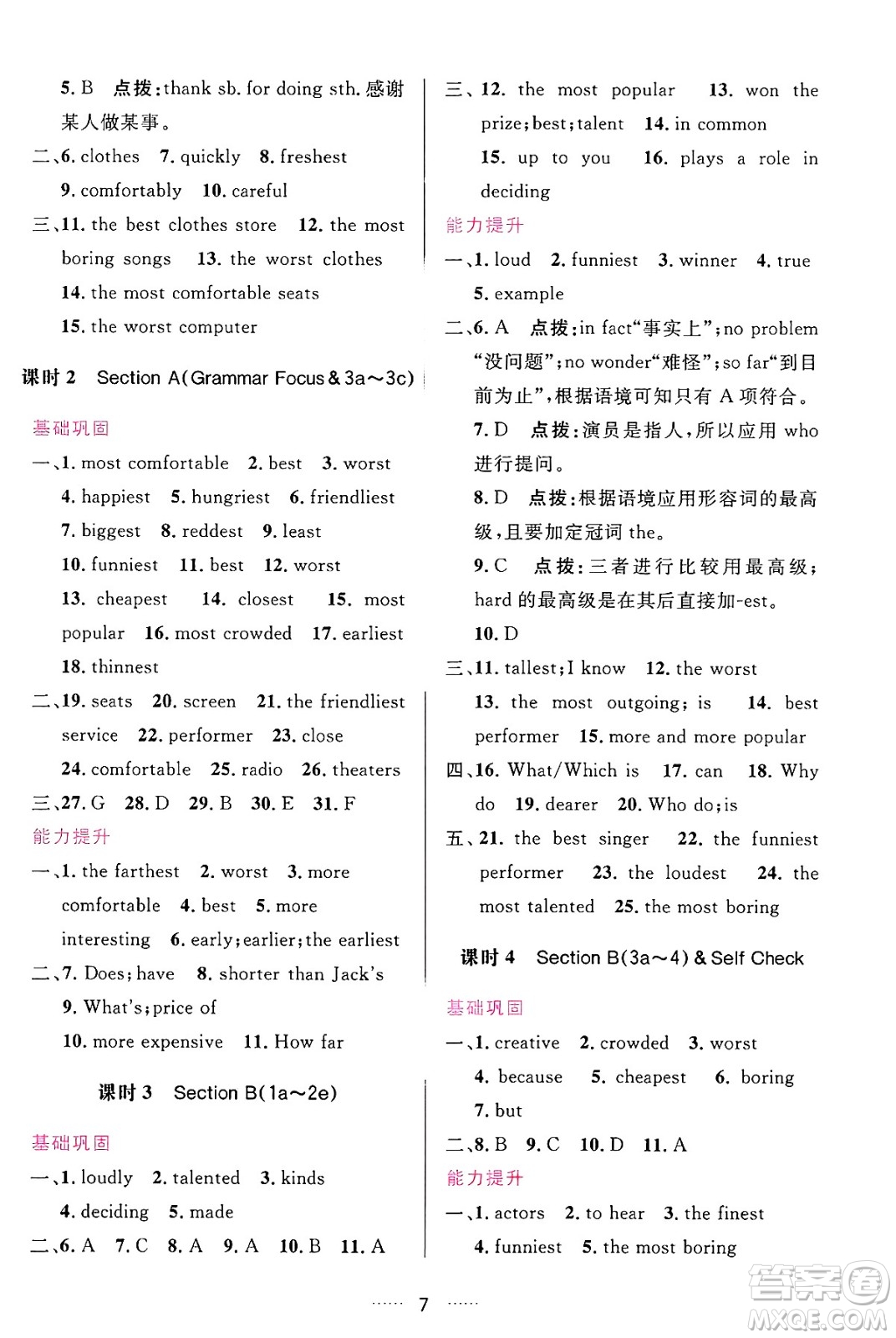 吉林教育出版社2024年秋三維數(shù)字課堂八年級(jí)英語(yǔ)上冊(cè)人教版答案