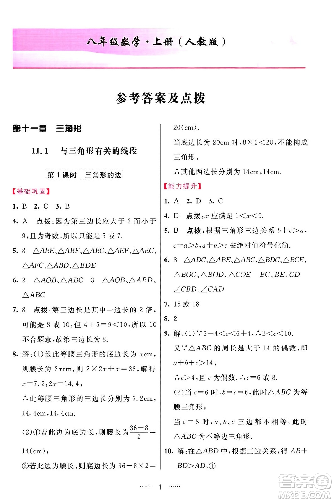 吉林教育出版社2024年秋三維數(shù)字課堂八年級數(shù)學(xué)上冊人教版答案