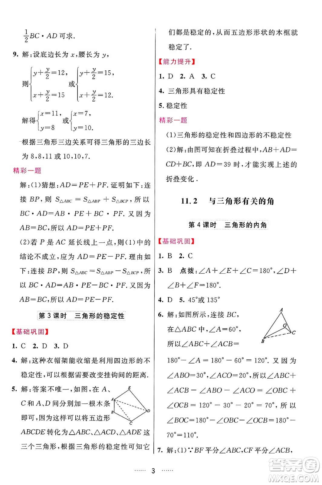 吉林教育出版社2024年秋三維數(shù)字課堂八年級數(shù)學(xué)上冊人教版答案