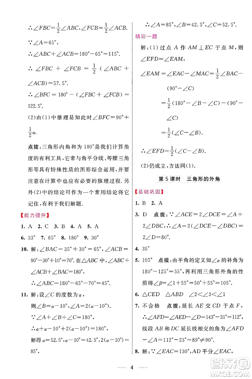 吉林教育出版社2024年秋三維數(shù)字課堂八年級數(shù)學(xué)上冊人教版答案