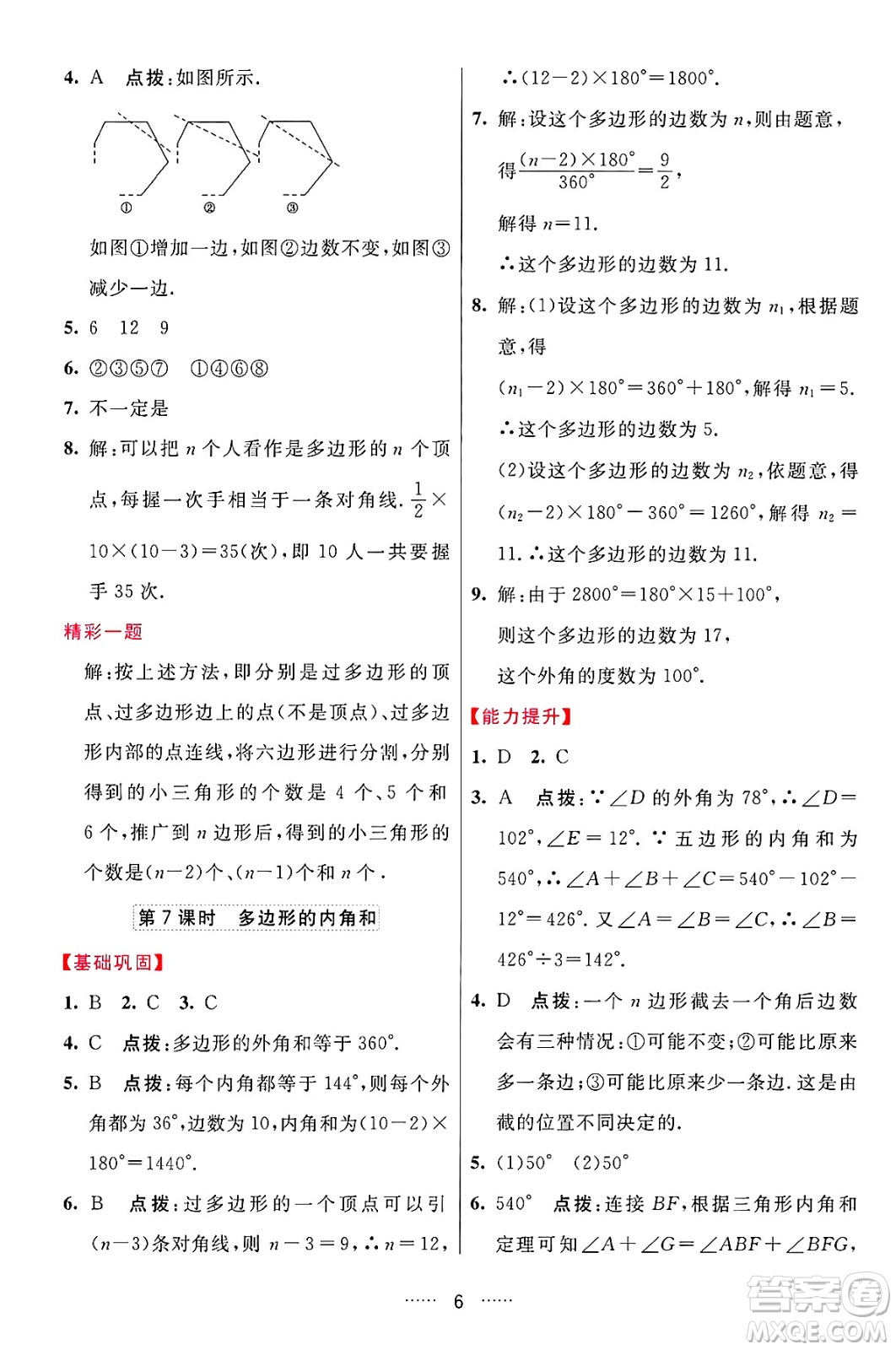 吉林教育出版社2024年秋三維數(shù)字課堂八年級數(shù)學(xué)上冊人教版答案