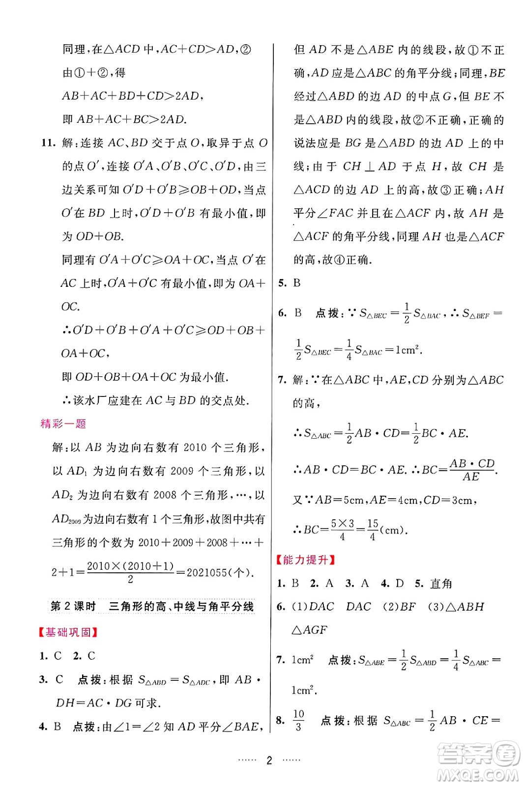 吉林教育出版社2024年秋三維數(shù)字課堂八年級數(shù)學(xué)上冊人教版答案