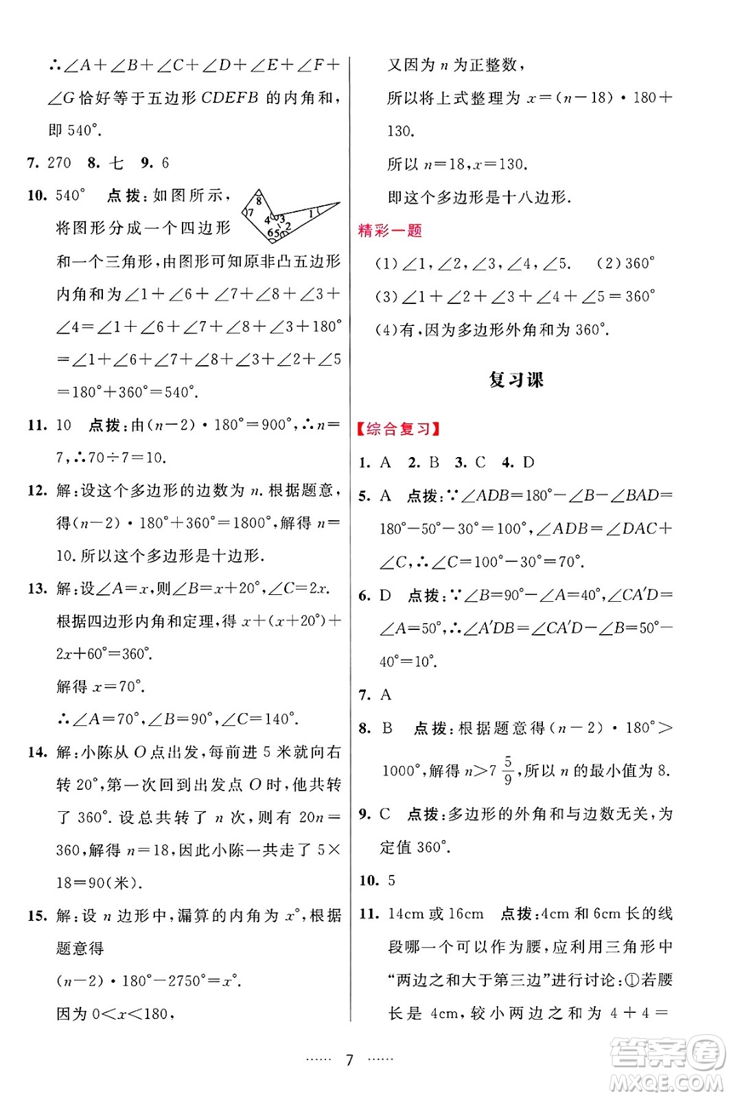 吉林教育出版社2024年秋三維數(shù)字課堂八年級數(shù)學(xué)上冊人教版答案