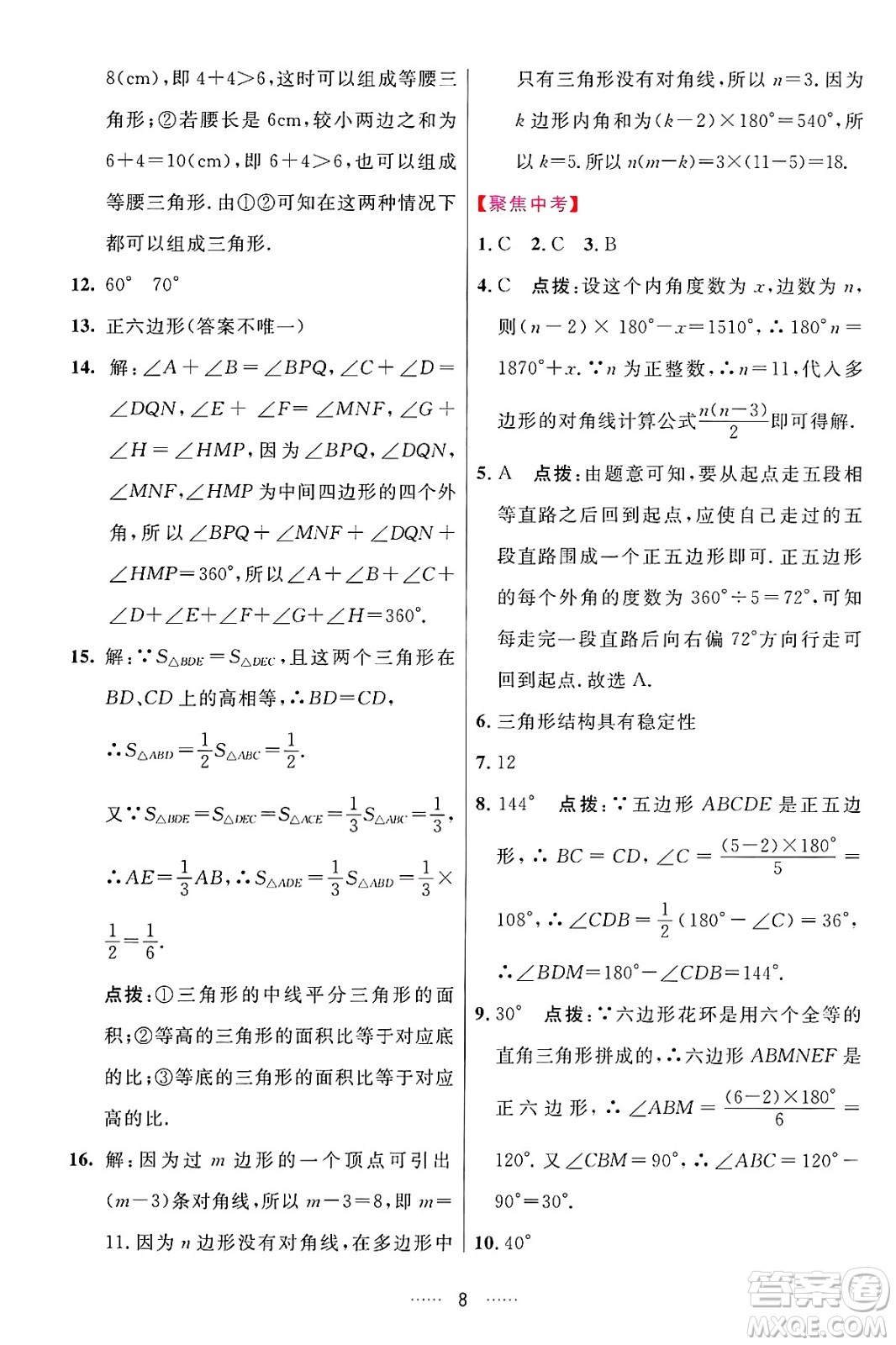 吉林教育出版社2024年秋三維數(shù)字課堂八年級數(shù)學(xué)上冊人教版答案