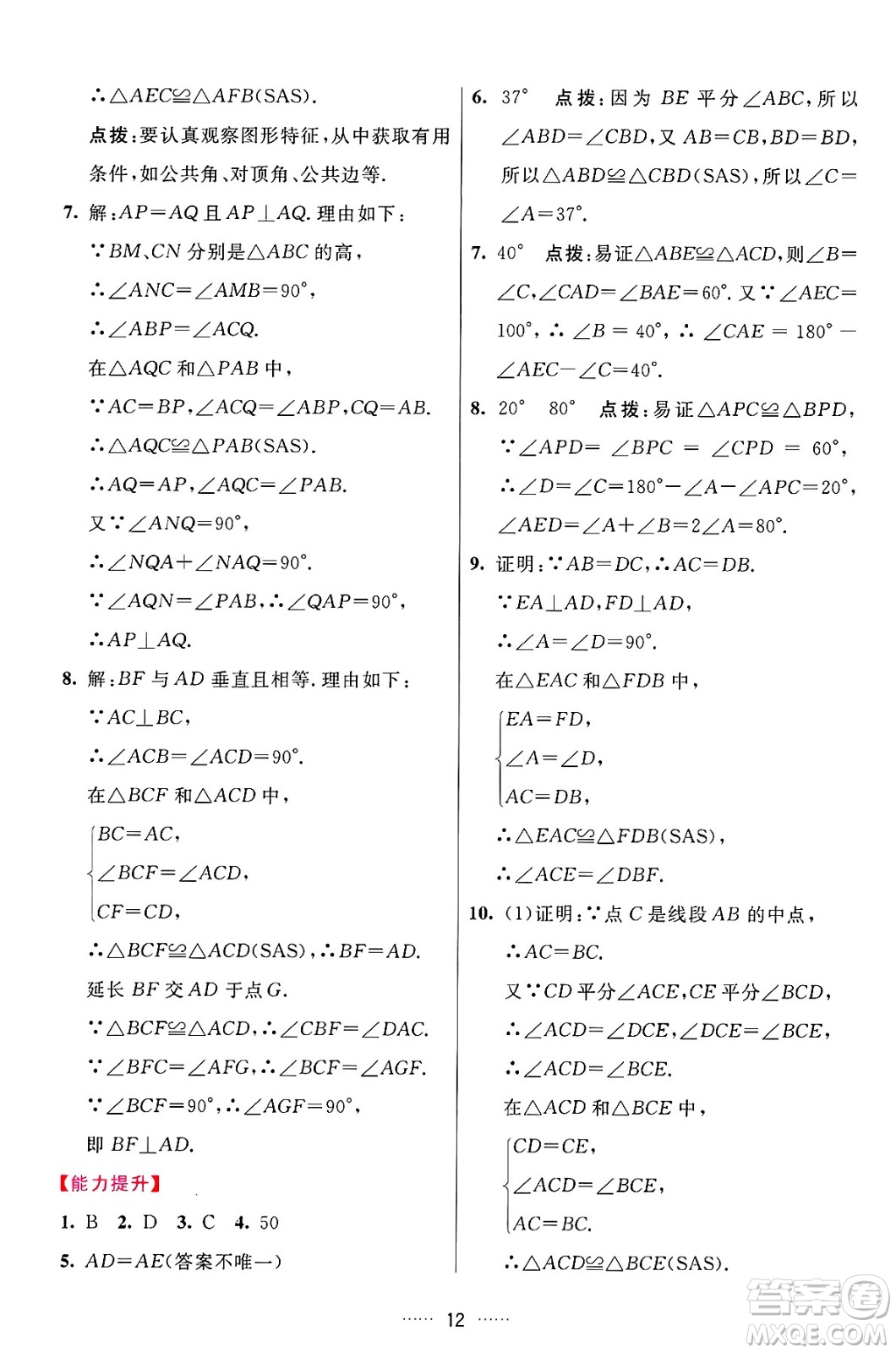 吉林教育出版社2024年秋三維數(shù)字課堂八年級數(shù)學(xué)上冊人教版答案
