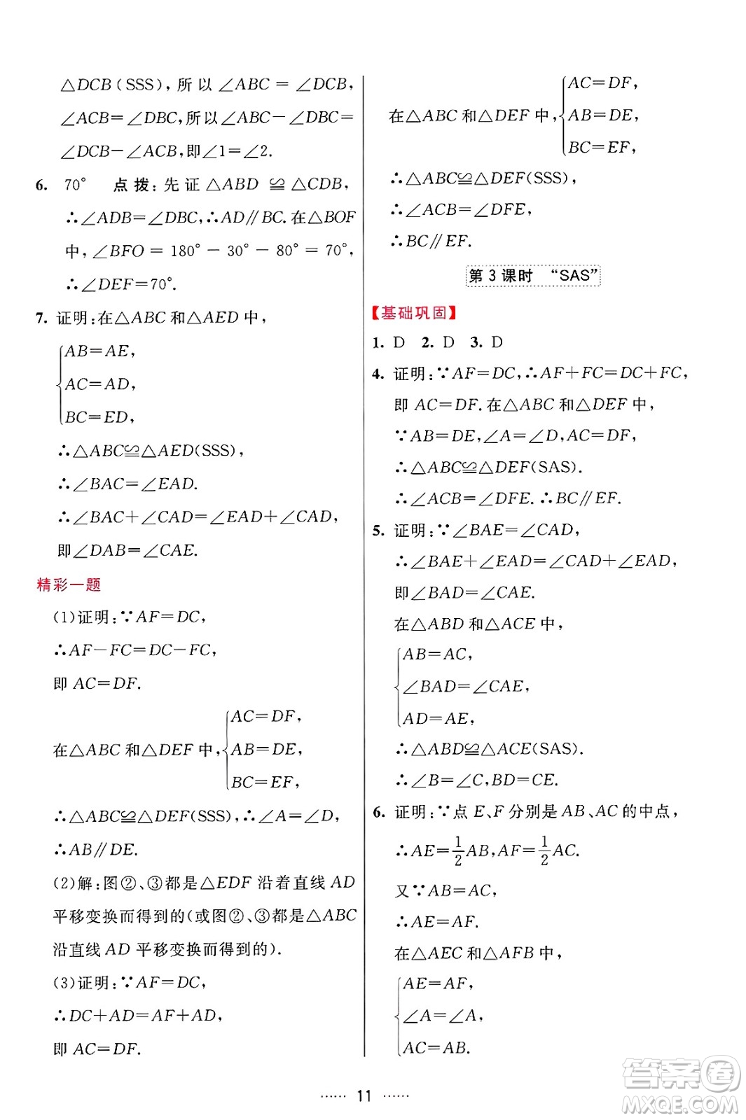 吉林教育出版社2024年秋三維數(shù)字課堂八年級數(shù)學(xué)上冊人教版答案