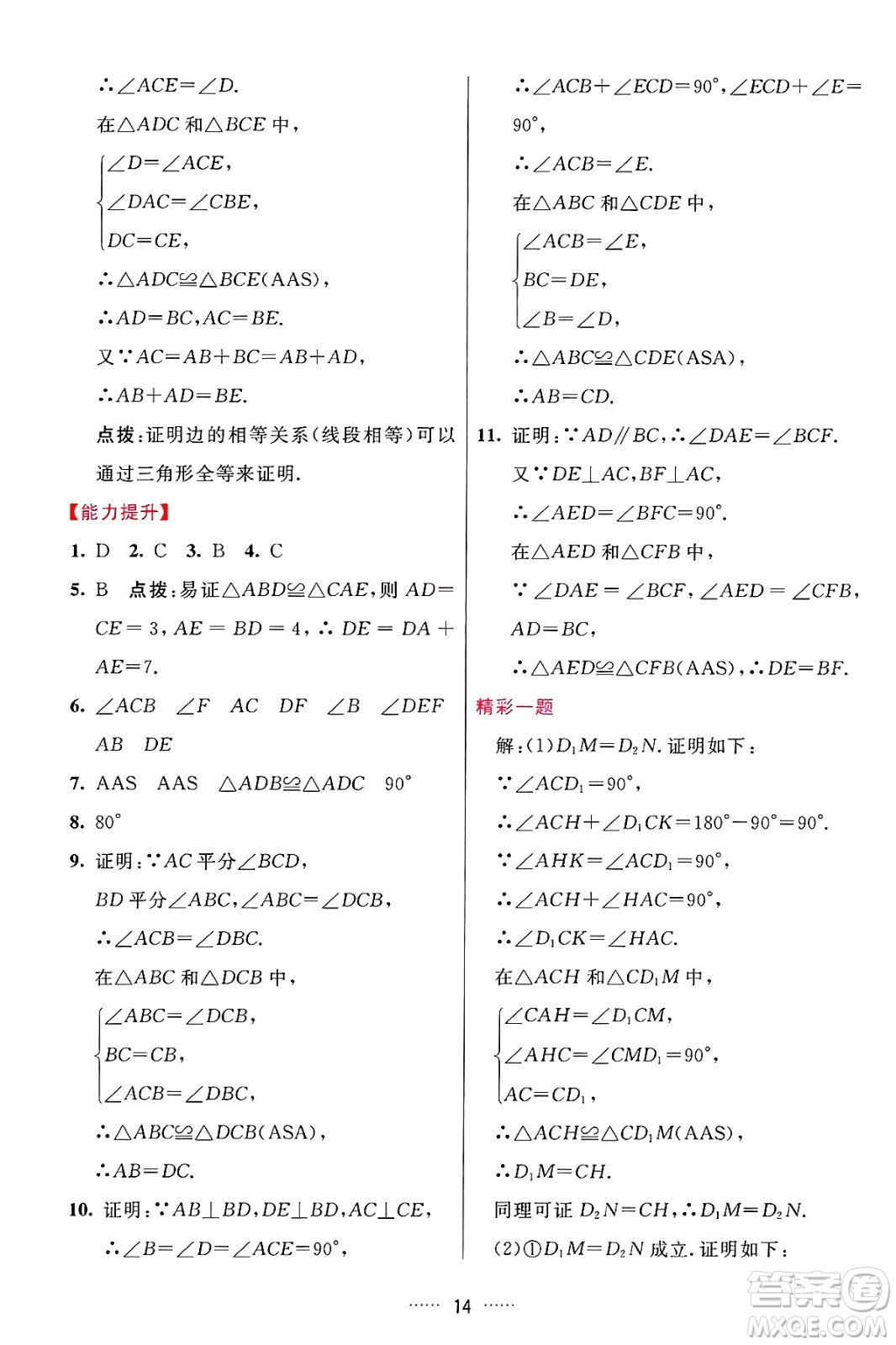吉林教育出版社2024年秋三維數(shù)字課堂八年級數(shù)學(xué)上冊人教版答案