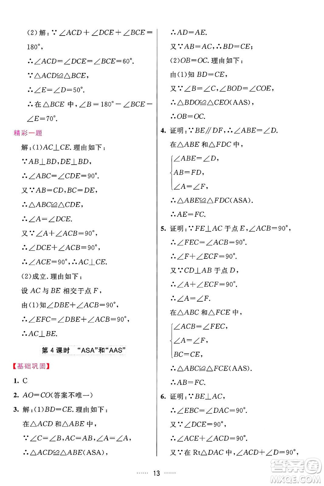 吉林教育出版社2024年秋三維數(shù)字課堂八年級數(shù)學(xué)上冊人教版答案