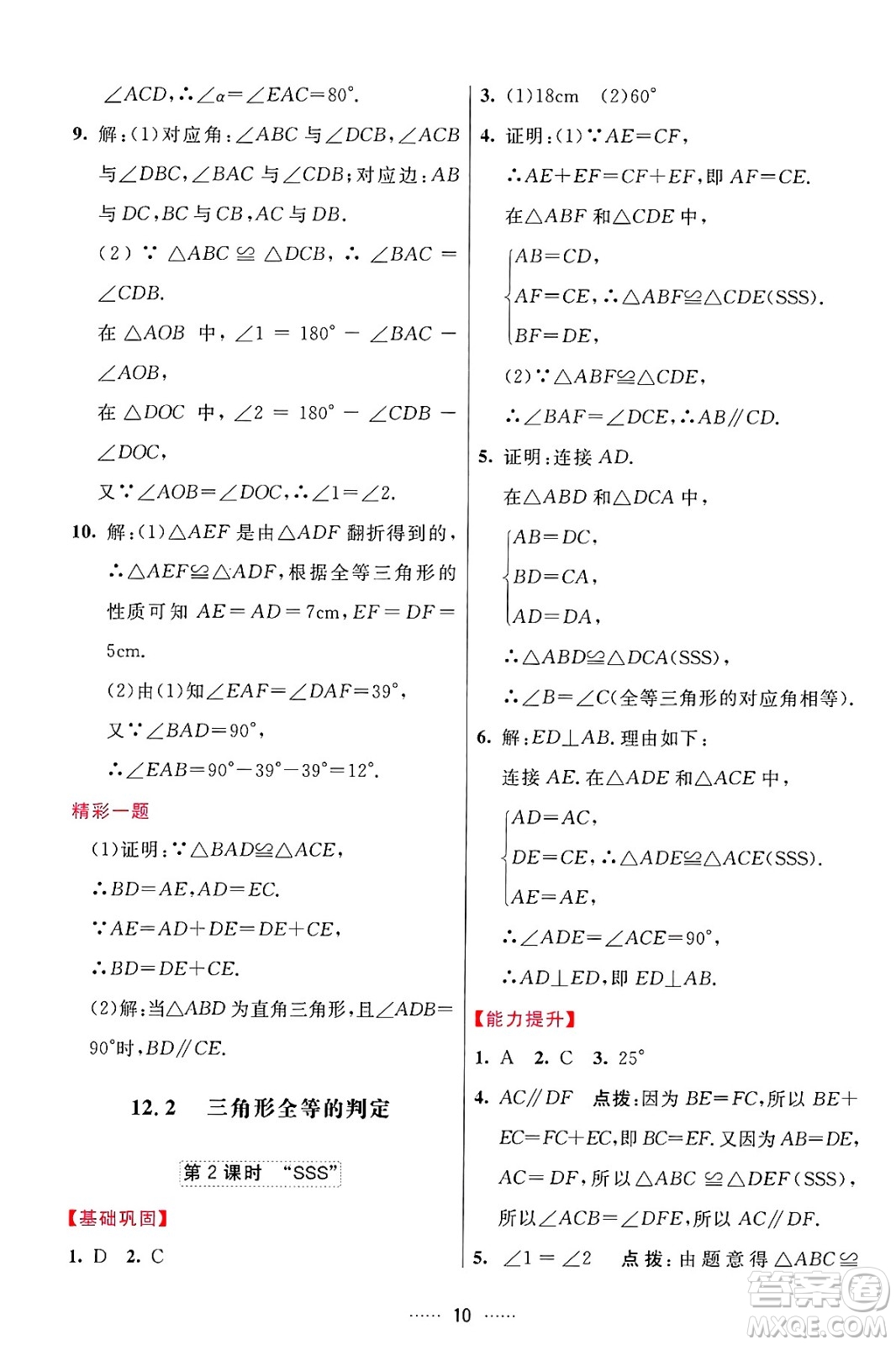 吉林教育出版社2024年秋三維數(shù)字課堂八年級數(shù)學(xué)上冊人教版答案