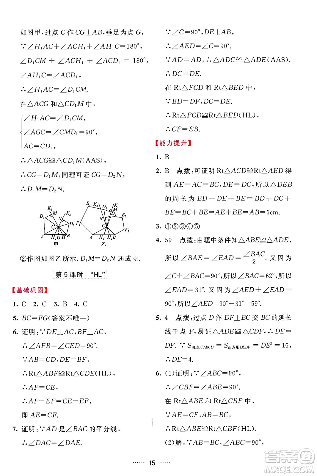吉林教育出版社2024年秋三維數(shù)字課堂八年級數(shù)學(xué)上冊人教版答案