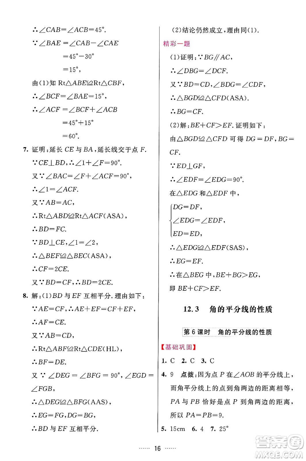 吉林教育出版社2024年秋三維數(shù)字課堂八年級數(shù)學(xué)上冊人教版答案