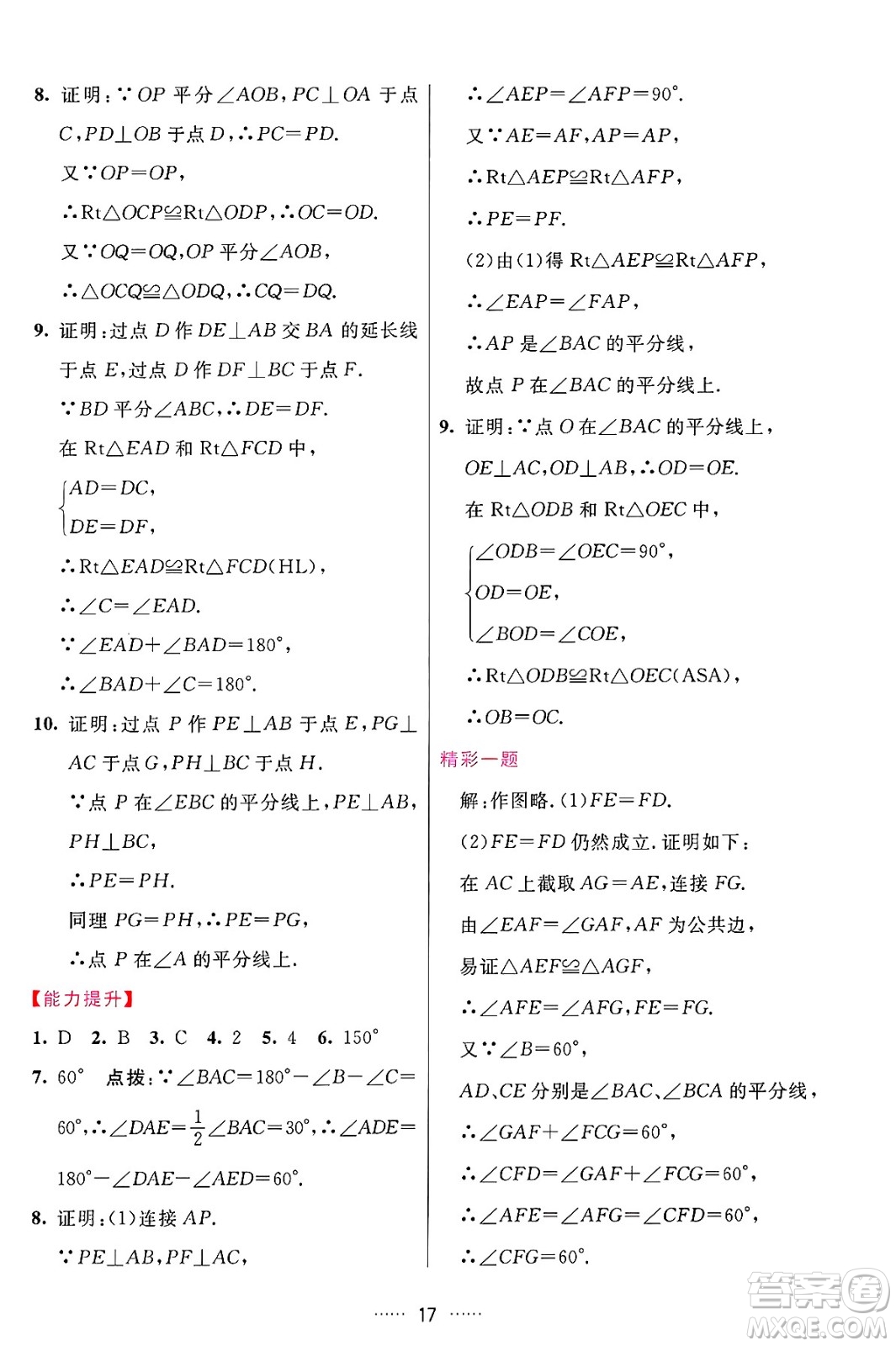 吉林教育出版社2024年秋三維數(shù)字課堂八年級數(shù)學(xué)上冊人教版答案