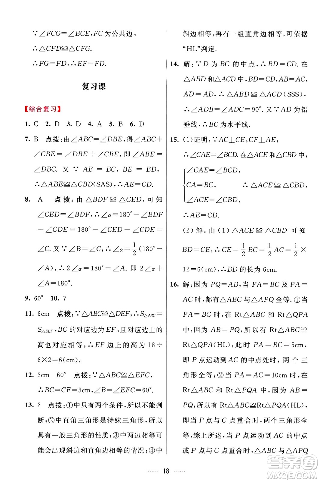 吉林教育出版社2024年秋三維數(shù)字課堂八年級數(shù)學(xué)上冊人教版答案