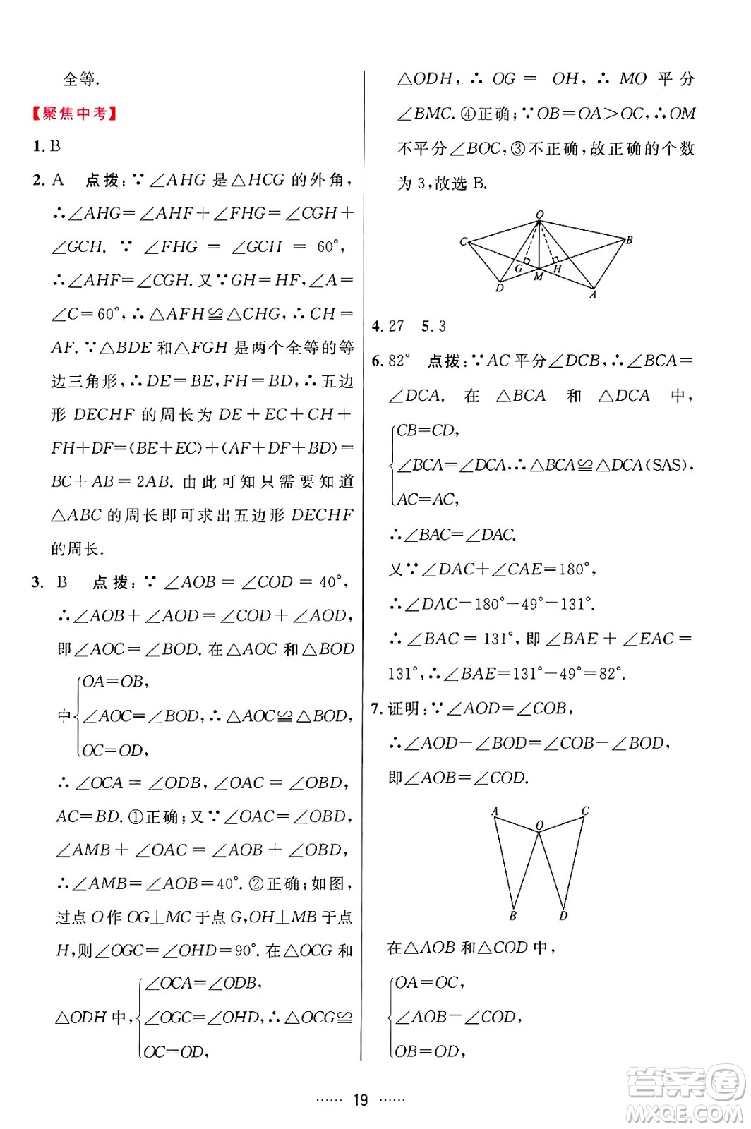 吉林教育出版社2024年秋三維數(shù)字課堂八年級數(shù)學(xué)上冊人教版答案