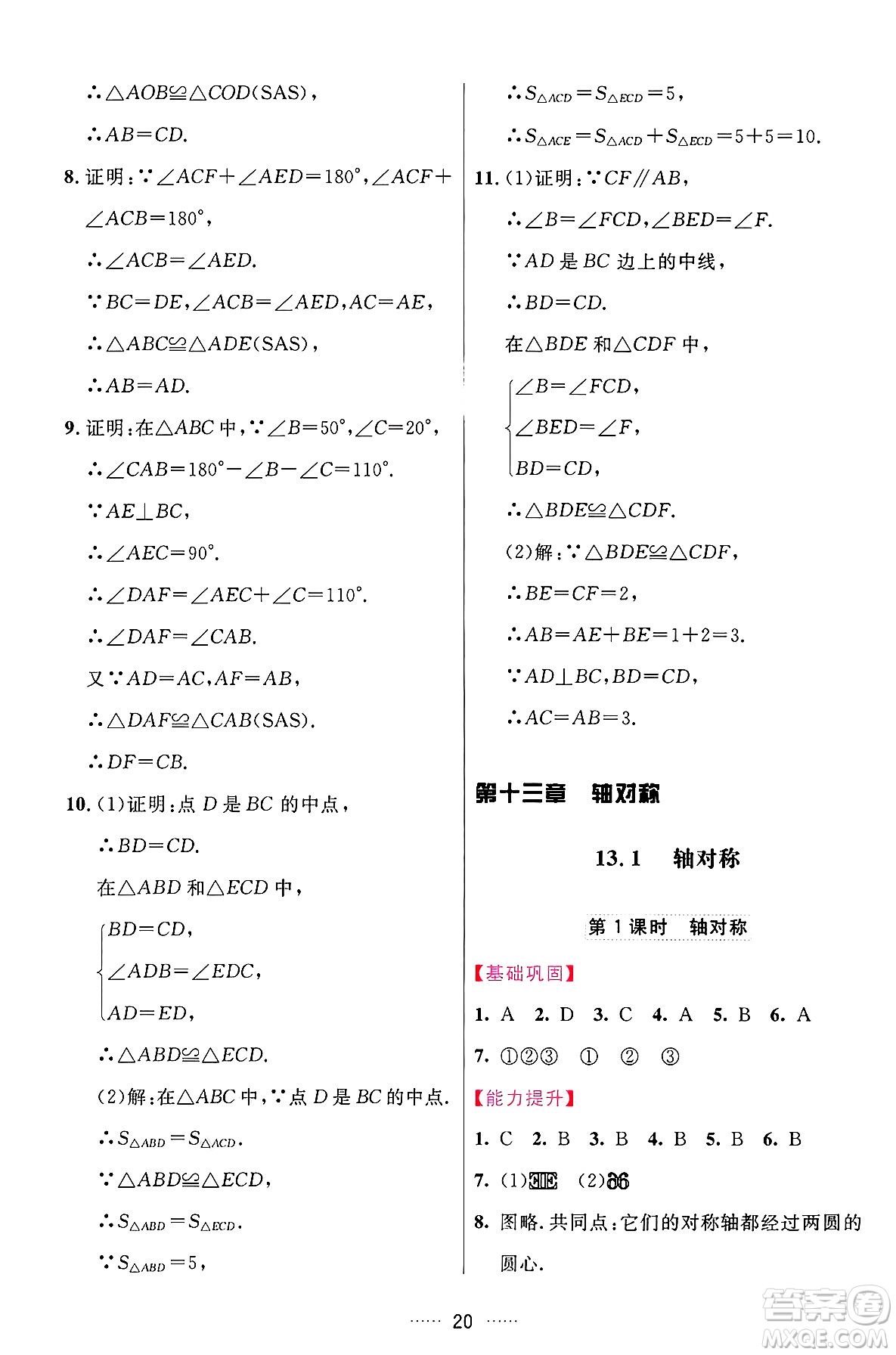 吉林教育出版社2024年秋三維數(shù)字課堂八年級數(shù)學(xué)上冊人教版答案