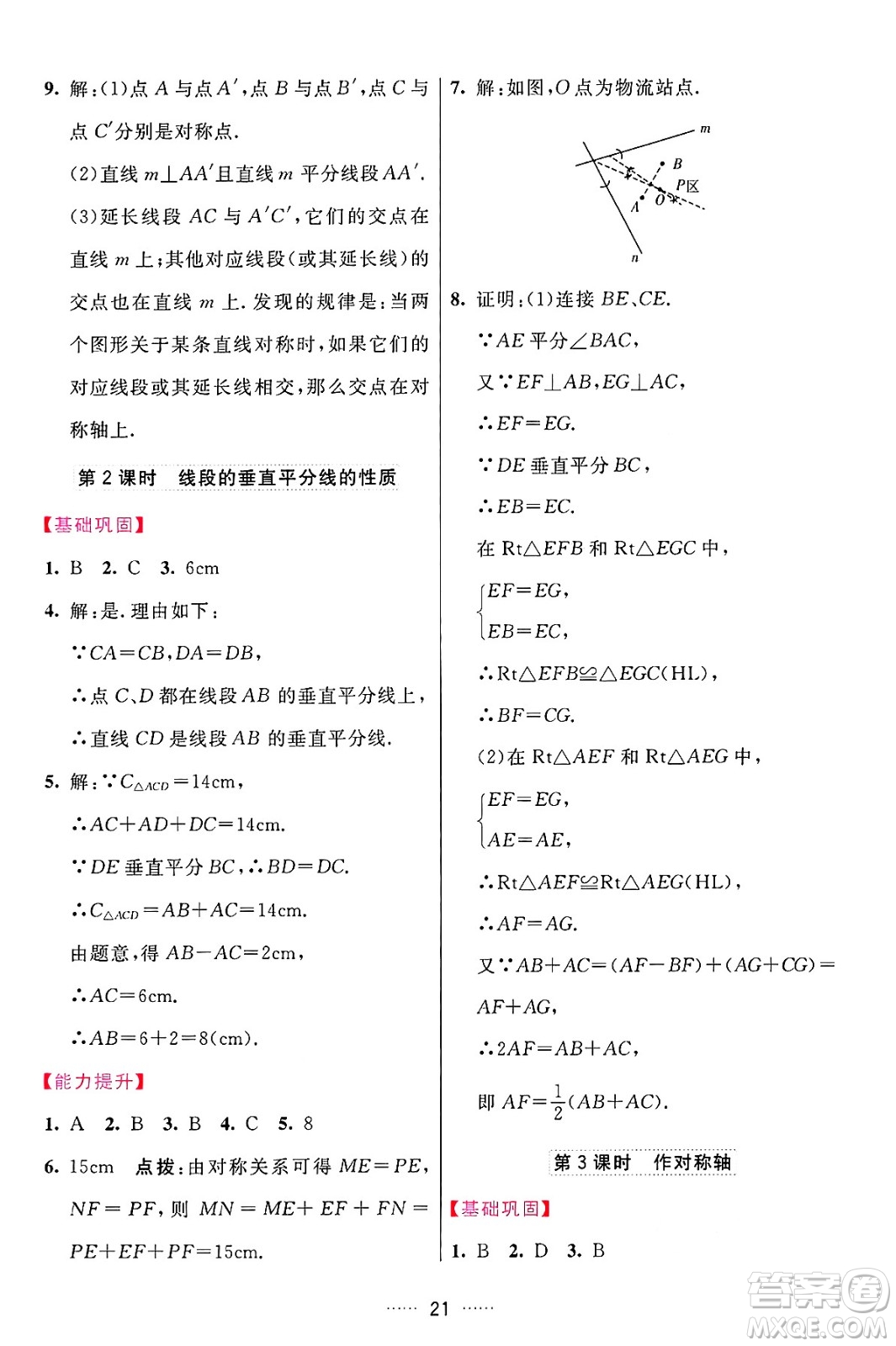 吉林教育出版社2024年秋三維數(shù)字課堂八年級數(shù)學(xué)上冊人教版答案