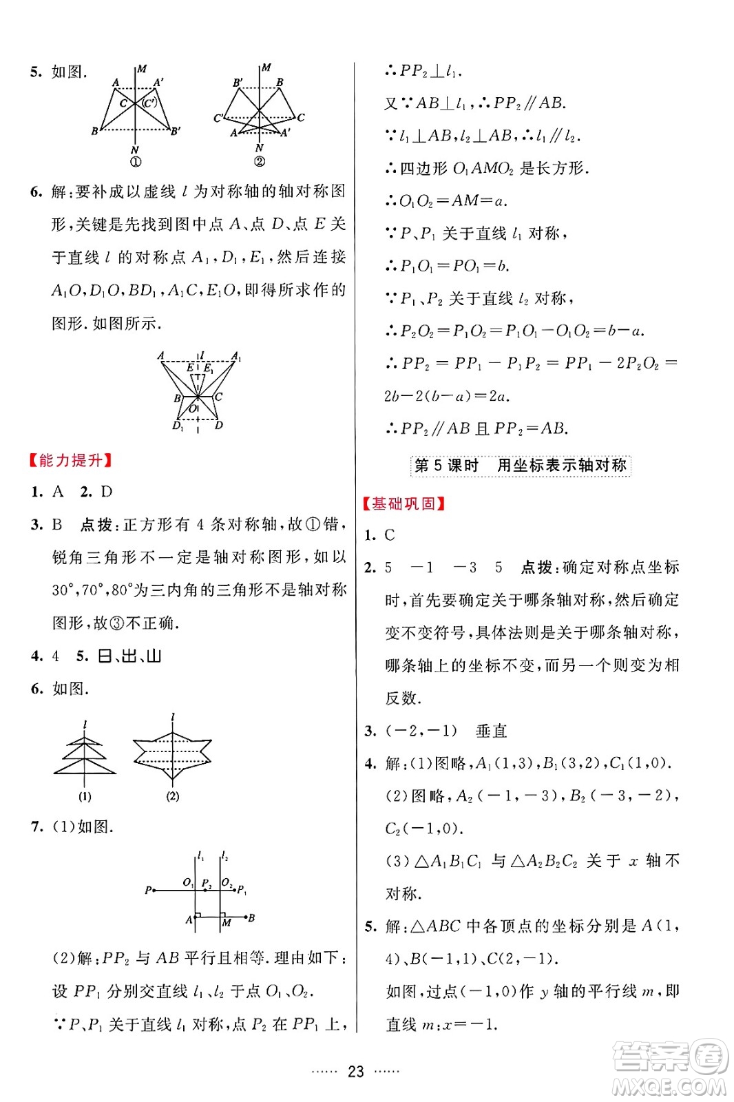 吉林教育出版社2024年秋三維數(shù)字課堂八年級數(shù)學(xué)上冊人教版答案