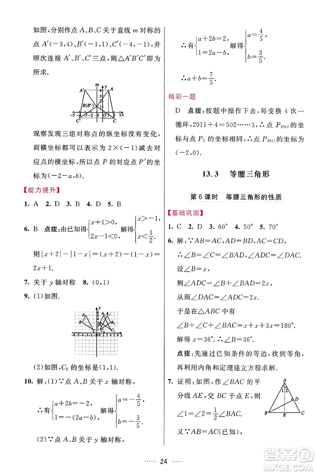 吉林教育出版社2024年秋三維數(shù)字課堂八年級數(shù)學(xué)上冊人教版答案