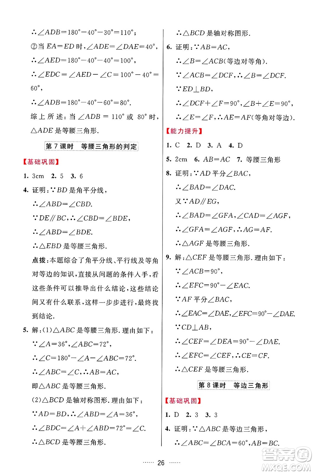 吉林教育出版社2024年秋三維數(shù)字課堂八年級數(shù)學(xué)上冊人教版答案