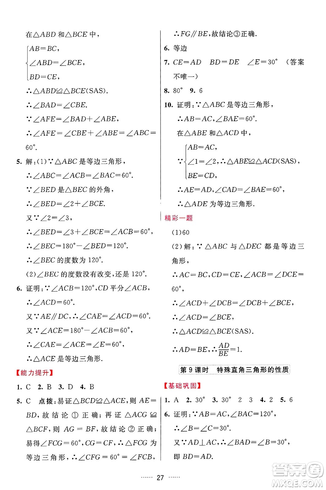 吉林教育出版社2024年秋三維數(shù)字課堂八年級數(shù)學(xué)上冊人教版答案
