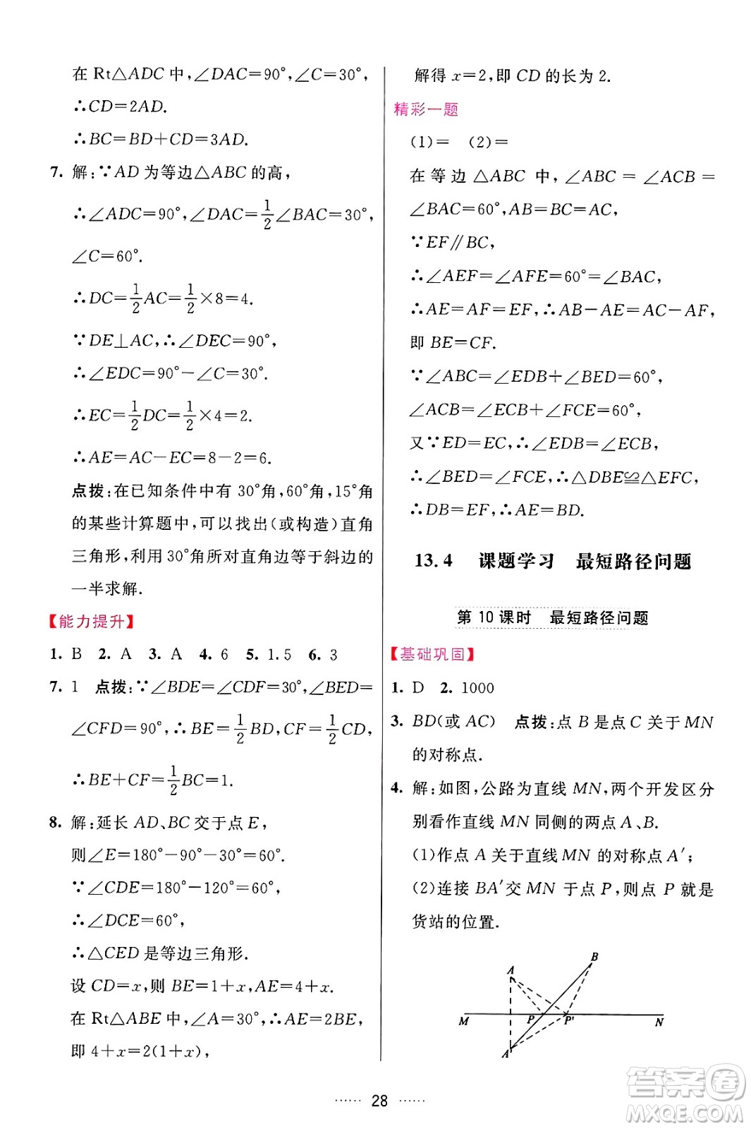 吉林教育出版社2024年秋三維數(shù)字課堂八年級數(shù)學(xué)上冊人教版答案