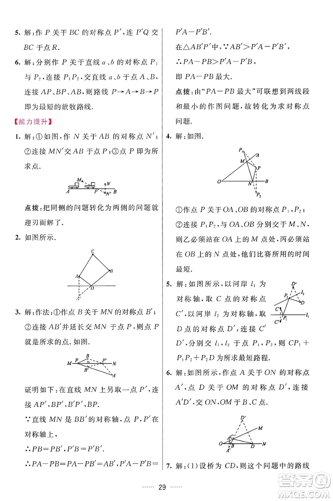 吉林教育出版社2024年秋三維數(shù)字課堂八年級數(shù)學(xué)上冊人教版答案