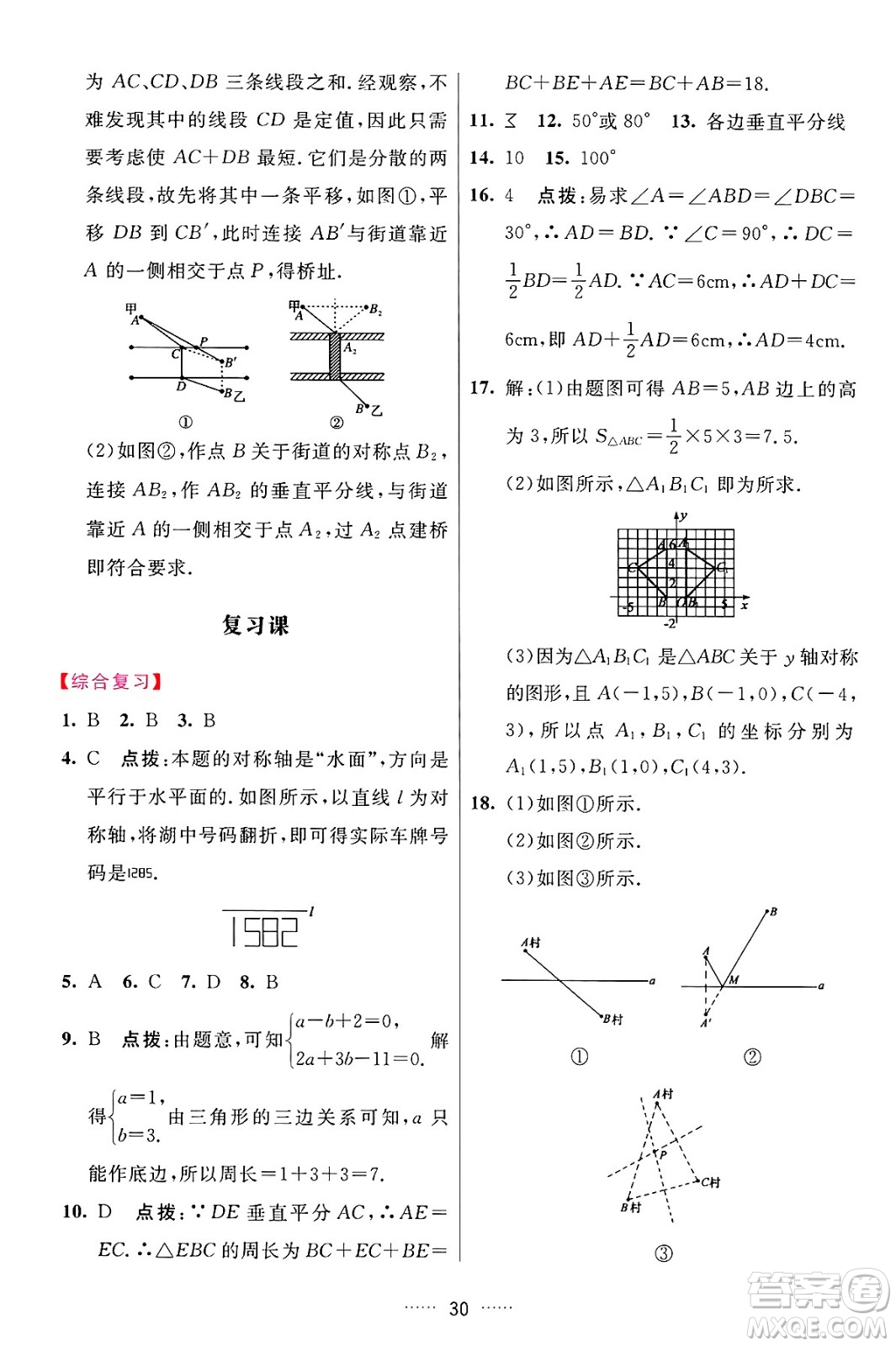 吉林教育出版社2024年秋三維數(shù)字課堂八年級數(shù)學(xué)上冊人教版答案