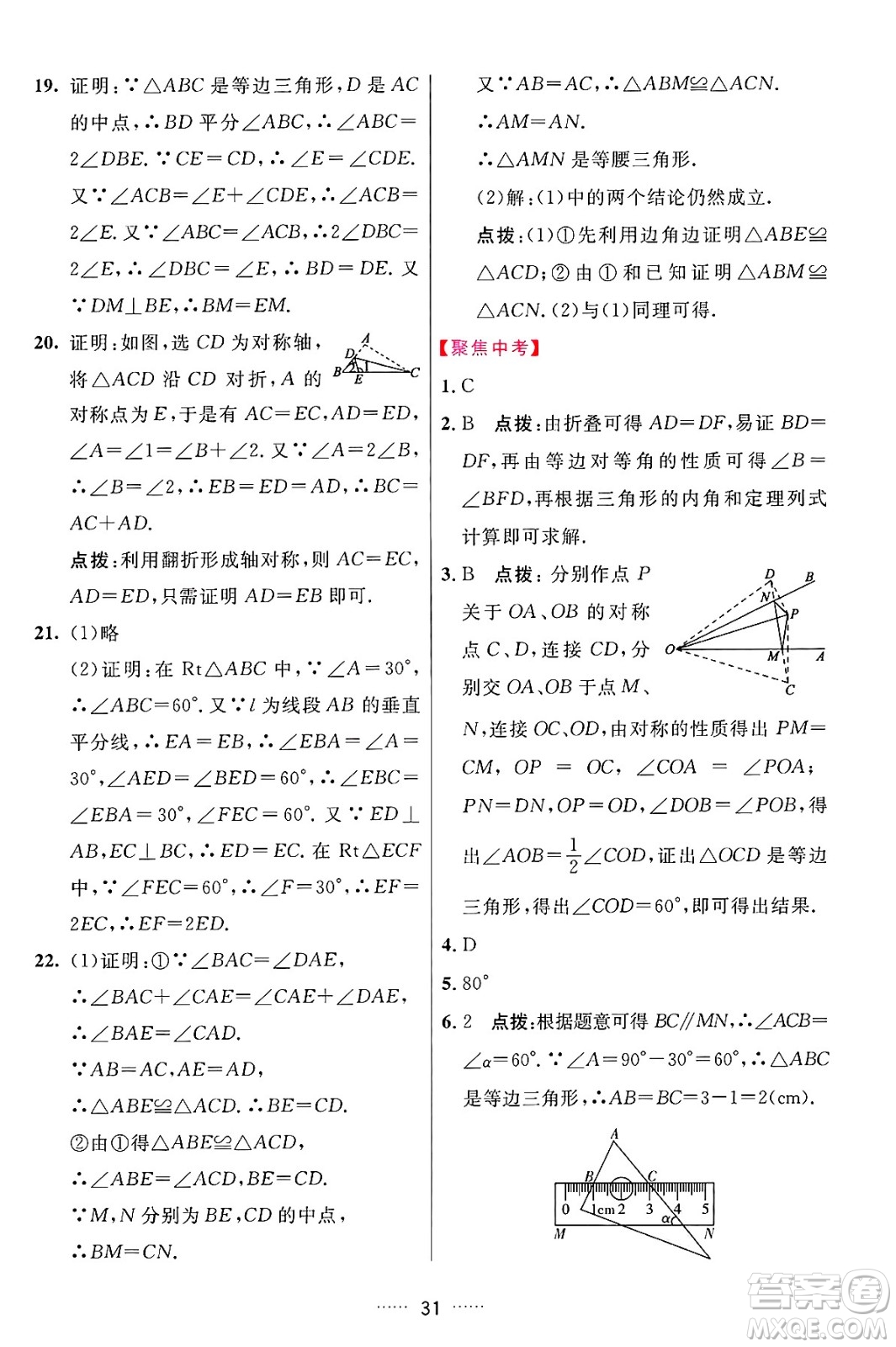 吉林教育出版社2024年秋三維數(shù)字課堂八年級數(shù)學(xué)上冊人教版答案