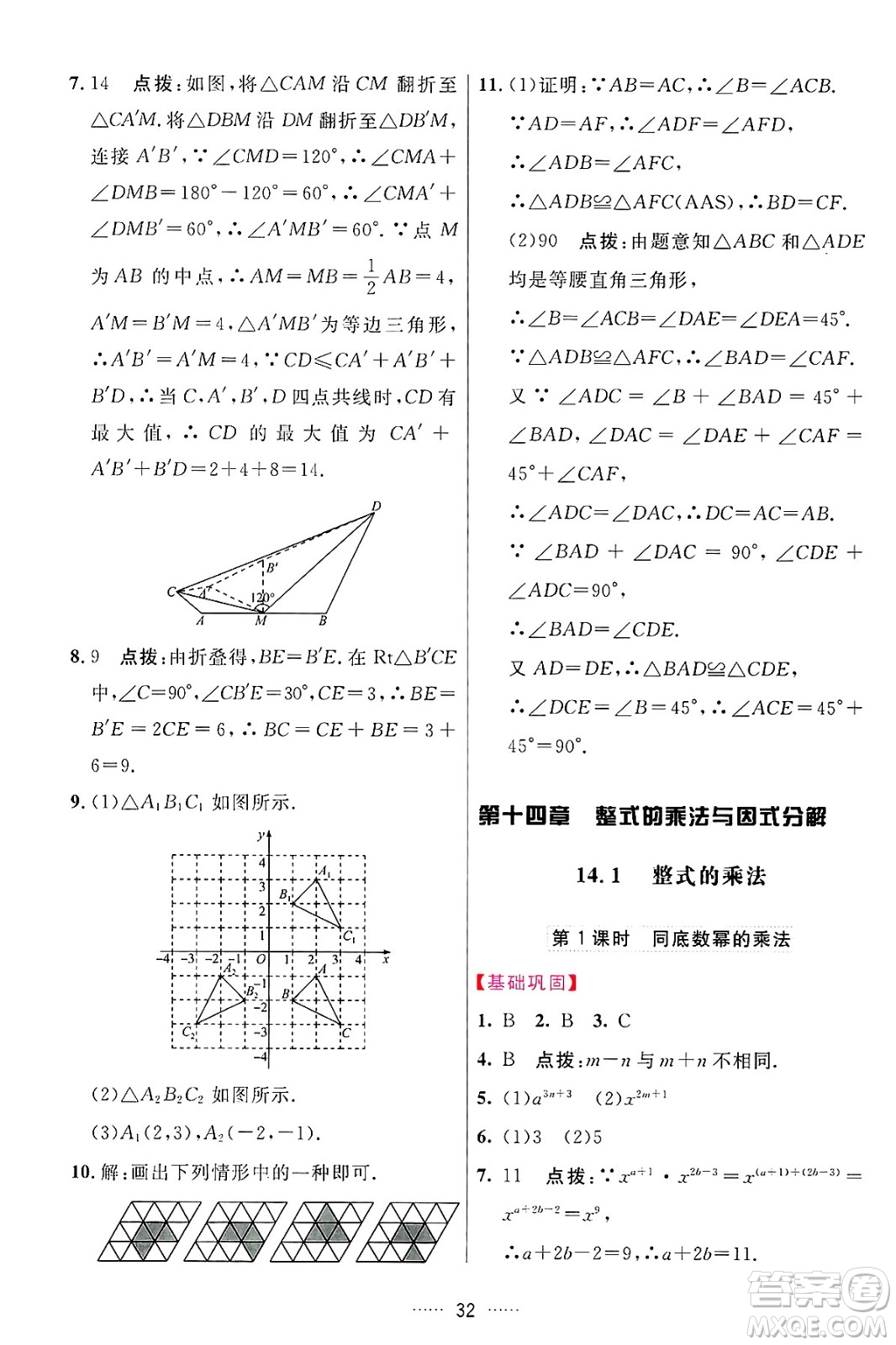 吉林教育出版社2024年秋三維數(shù)字課堂八年級數(shù)學(xué)上冊人教版答案