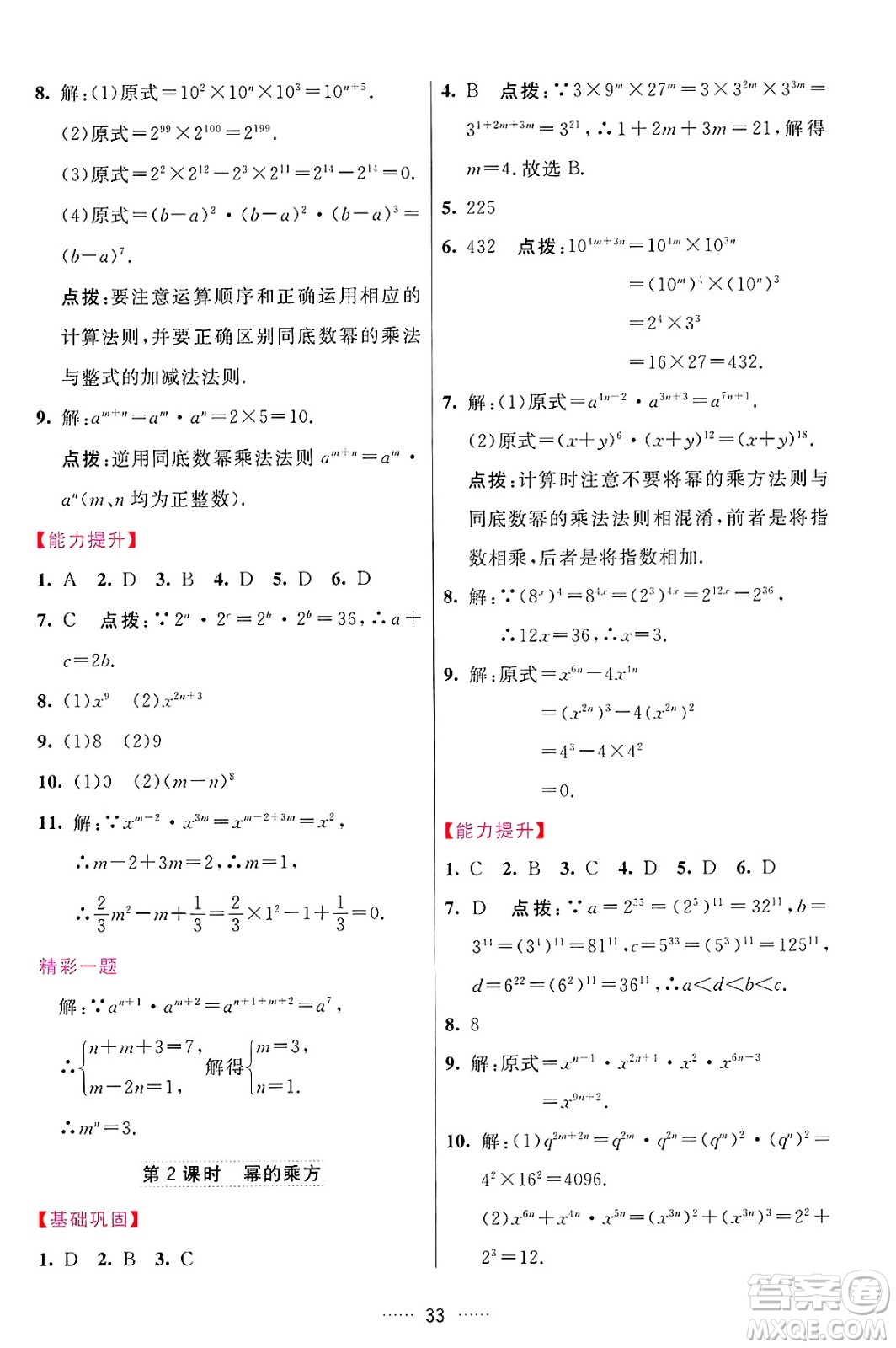 吉林教育出版社2024年秋三維數(shù)字課堂八年級數(shù)學(xué)上冊人教版答案