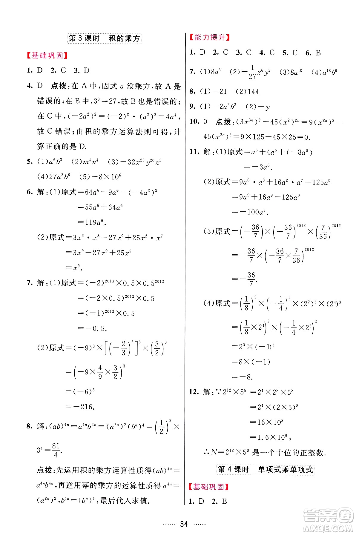 吉林教育出版社2024年秋三維數(shù)字課堂八年級數(shù)學(xué)上冊人教版答案